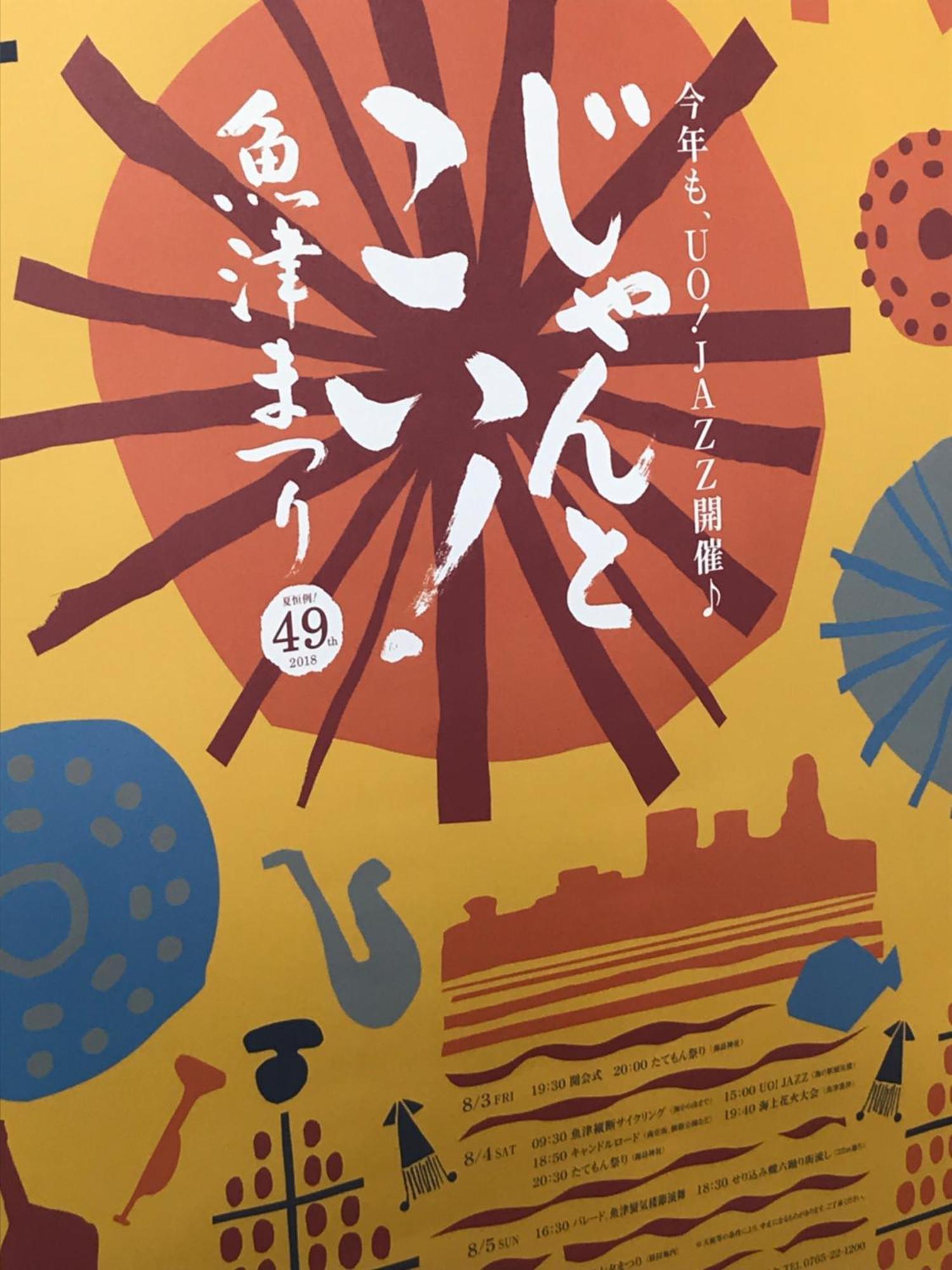 Kizuna No Ie Uozu Exterior foto