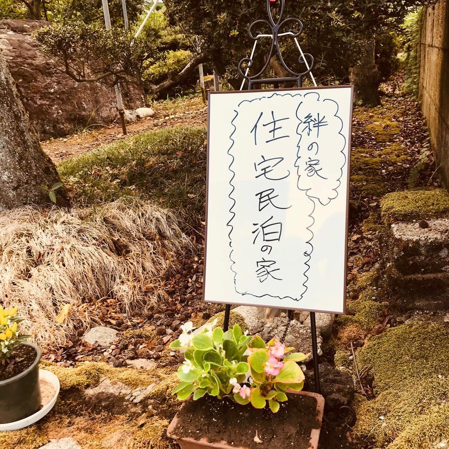 Kizuna No Ie Uozu Exterior foto